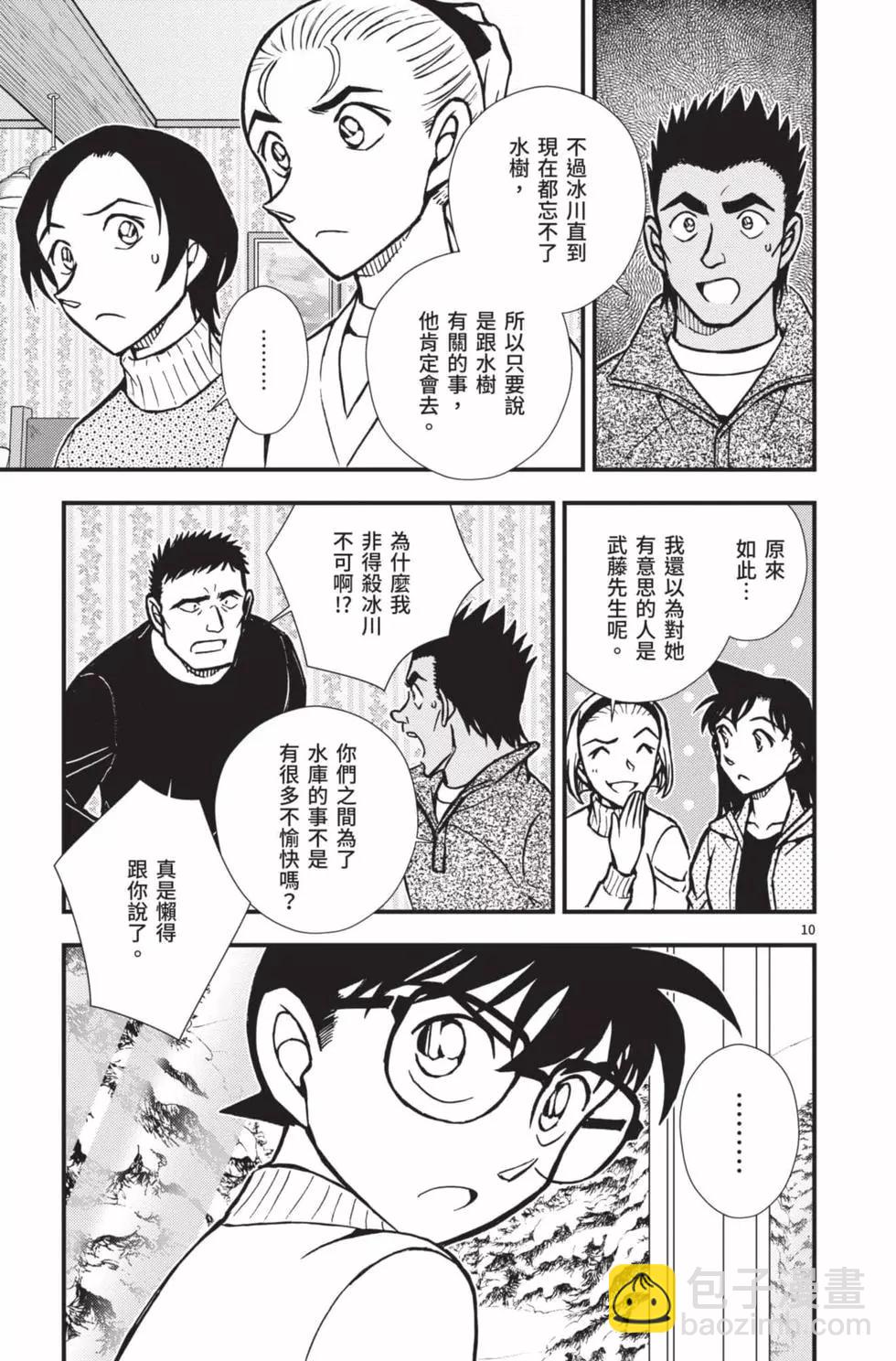 名偵探柯南 沉默的15分鐘 - 第02卷(1/4) - 6