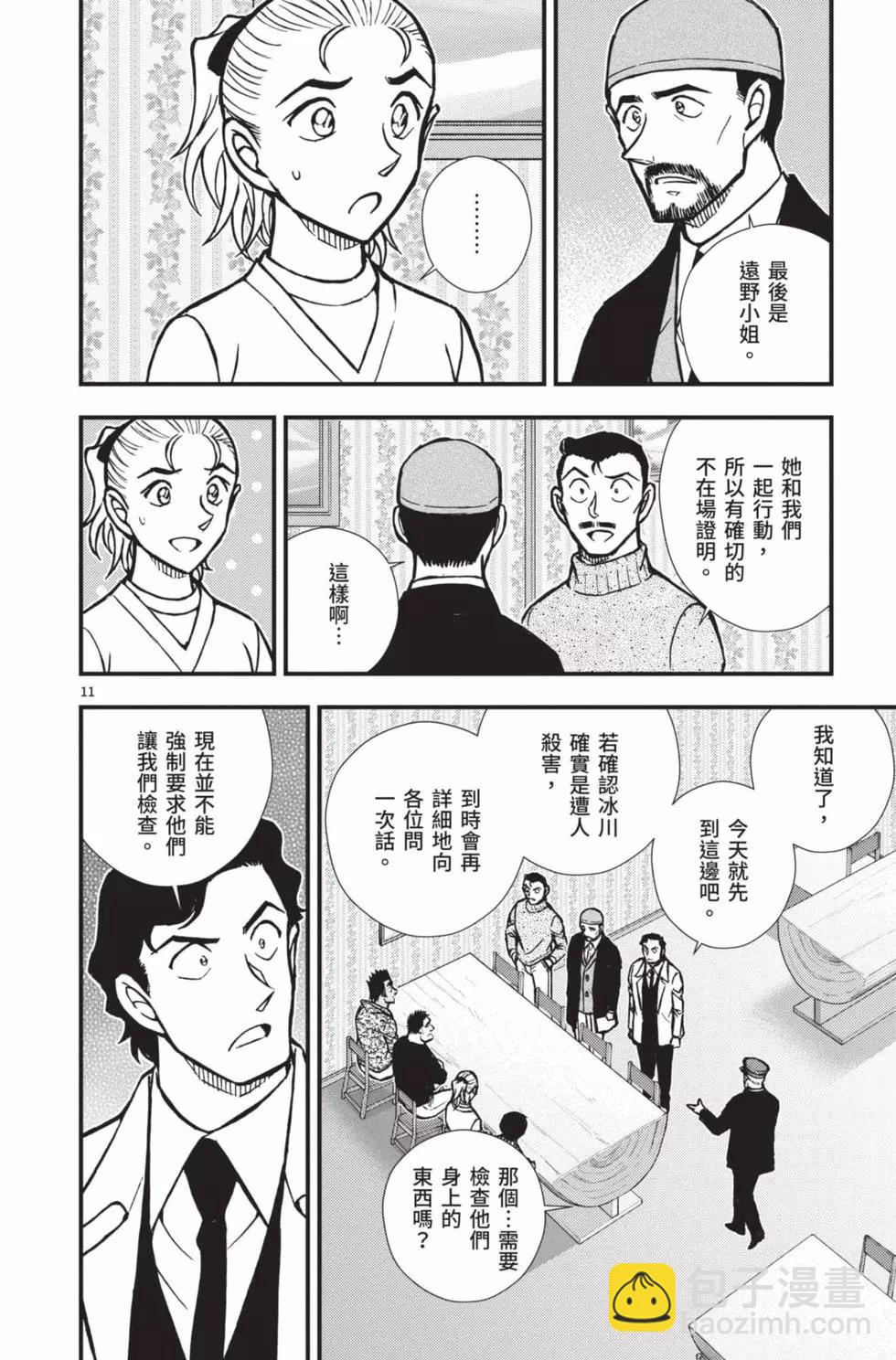 名偵探柯南 沉默的15分鐘 - 第02卷(1/4) - 7