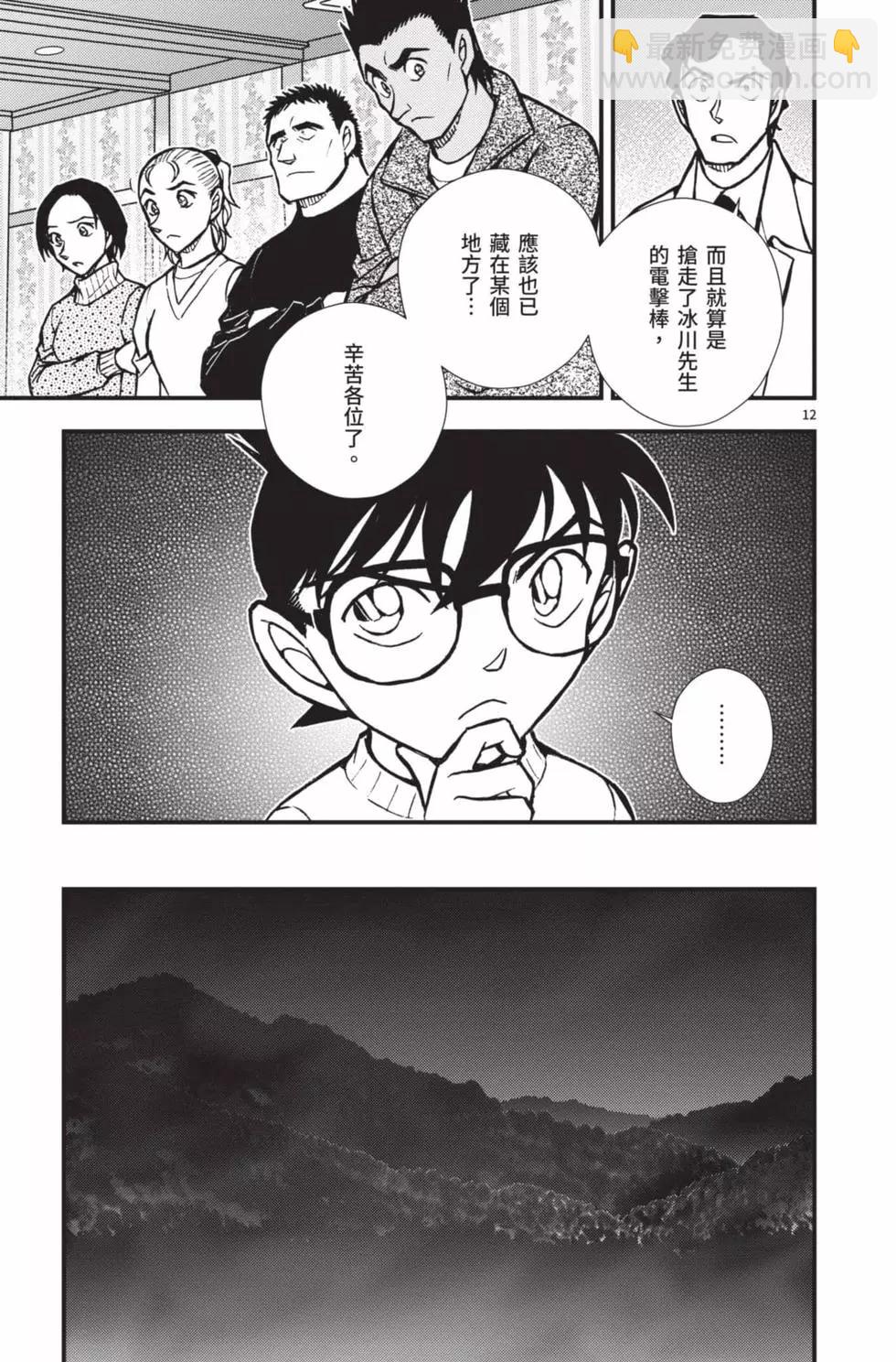 名偵探柯南 沉默的15分鐘 - 第02卷(1/4) - 8