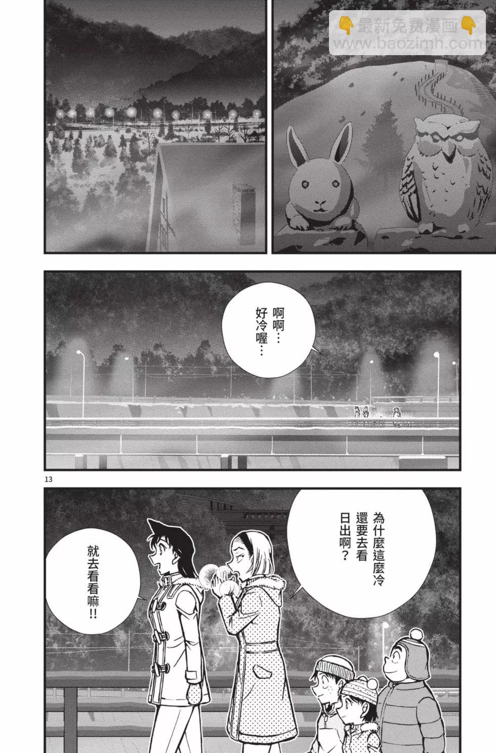 名偵探柯南 沉默的15分鐘 - 第02卷(1/4) - 1