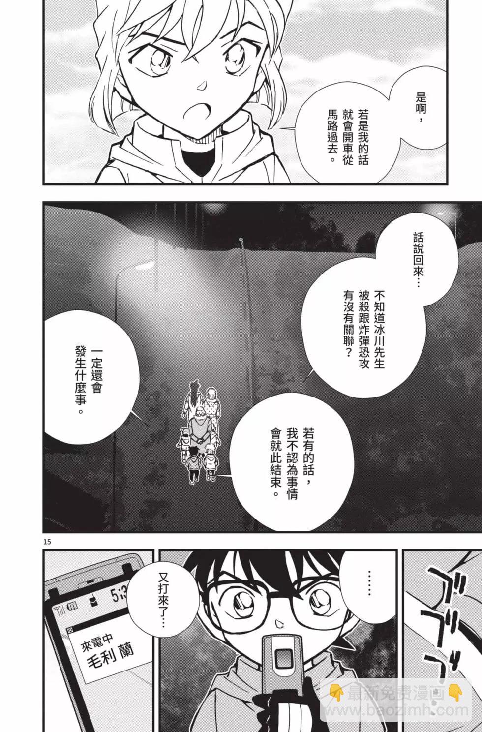 名偵探柯南 沉默的15分鐘 - 第02卷(1/4) - 3