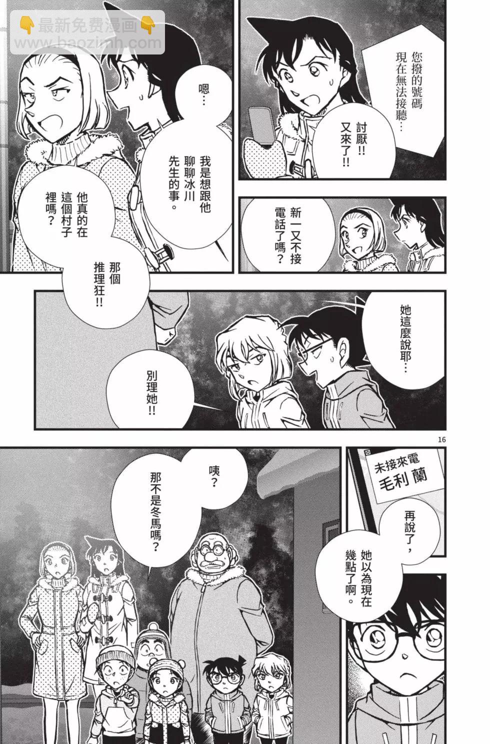 名偵探柯南 沉默的15分鐘 - 第02卷(1/4) - 4