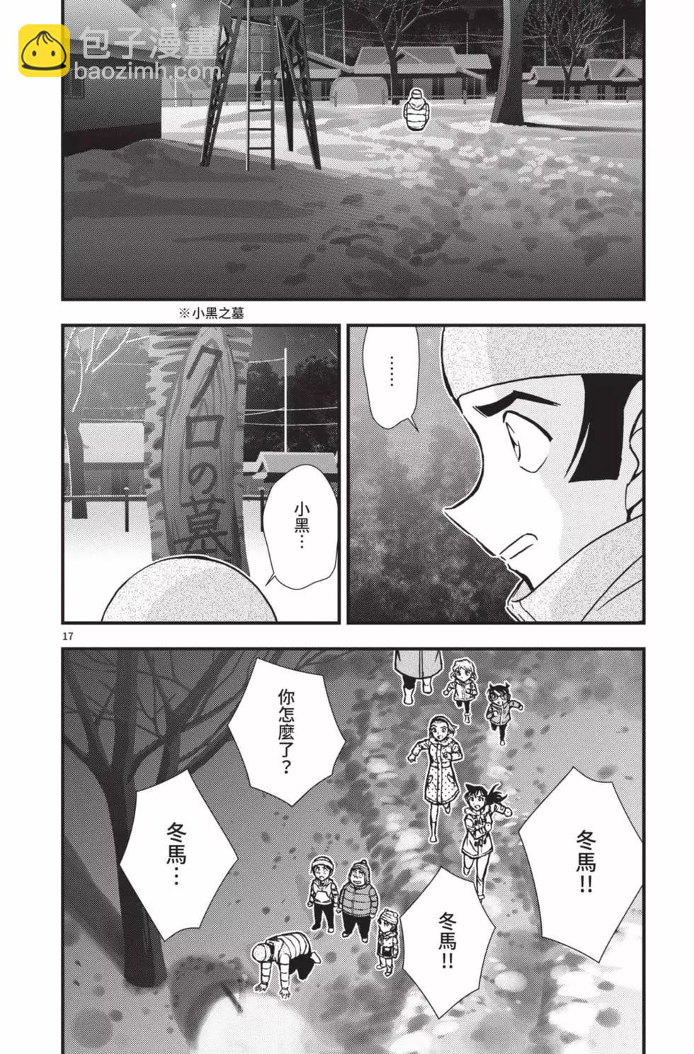 名偵探柯南 沉默的15分鐘 - 第02卷(1/4) - 5