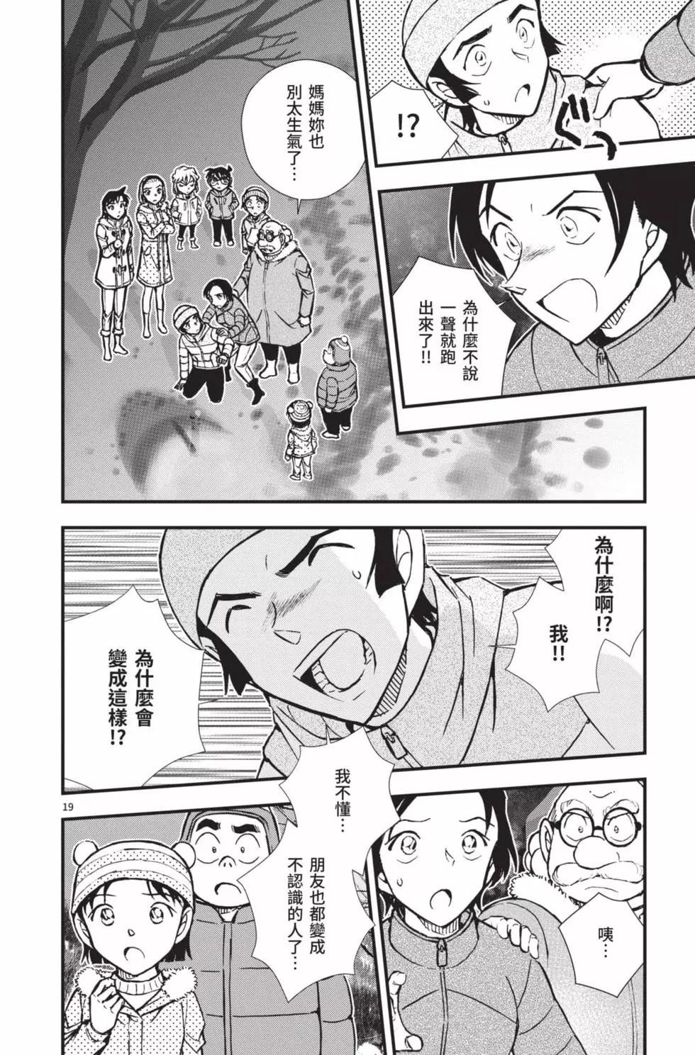 名偵探柯南 沉默的15分鐘 - 第02卷(1/4) - 7