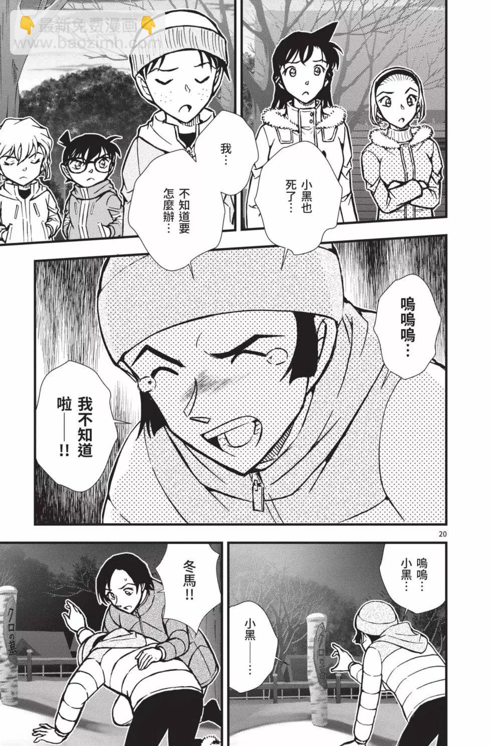 名偵探柯南 沉默的15分鐘 - 第02卷(1/4) - 8