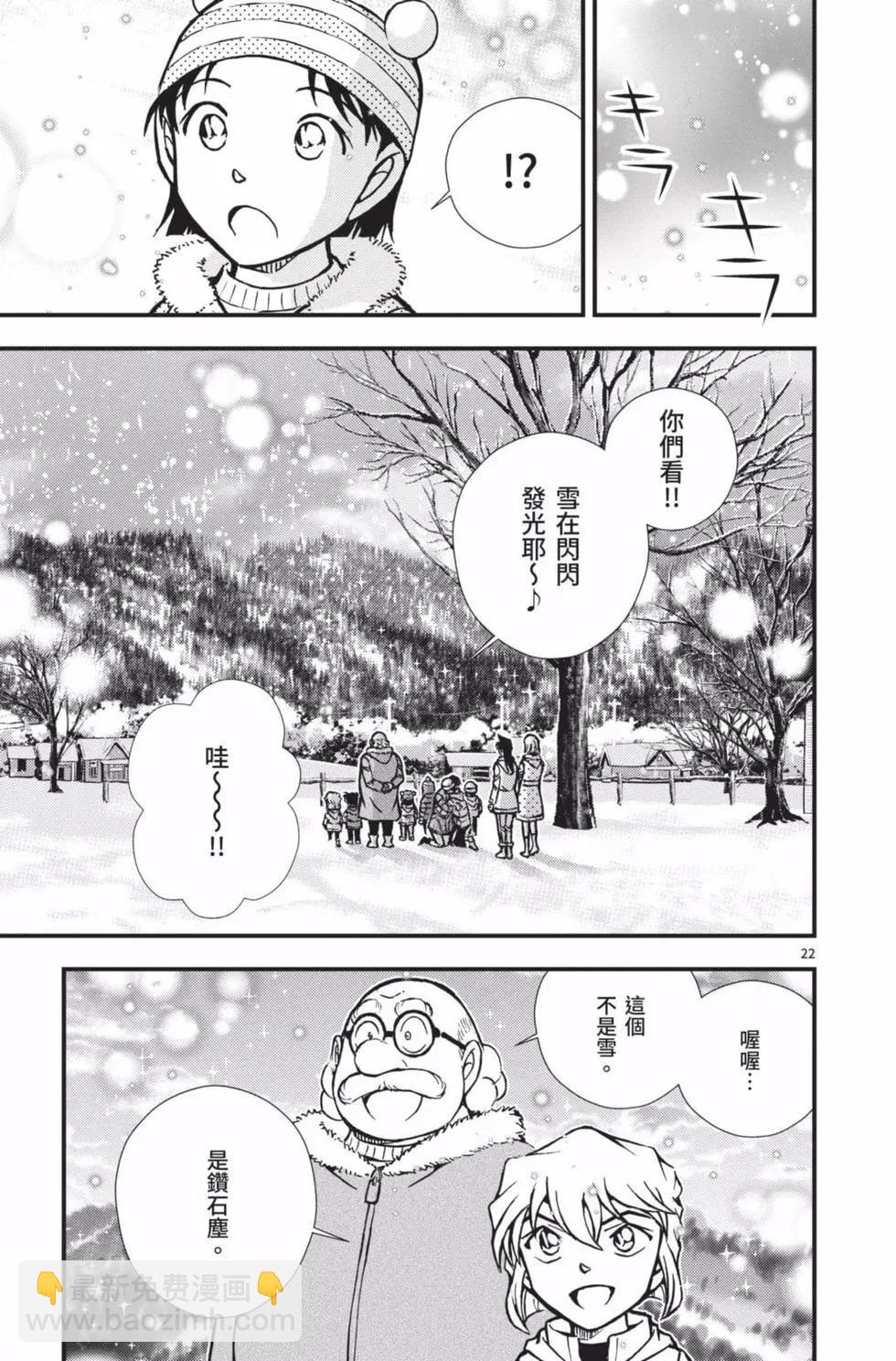 名偵探柯南 沉默的15分鐘 - 第02卷(1/4) - 2
