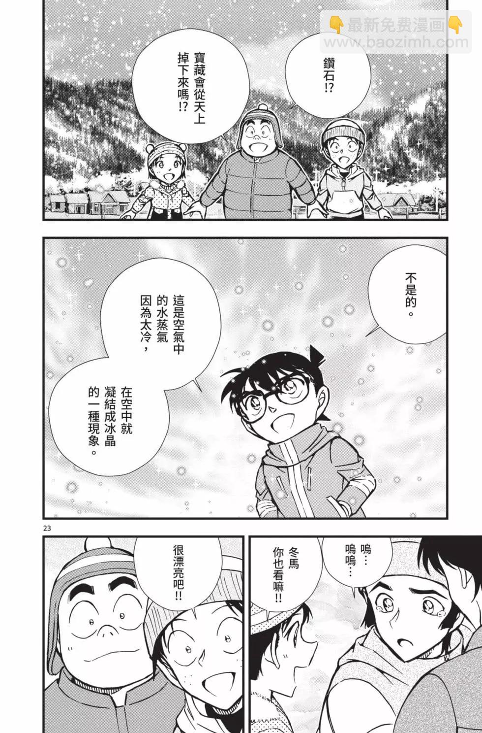 名偵探柯南 沉默的15分鐘 - 第02卷(1/4) - 3