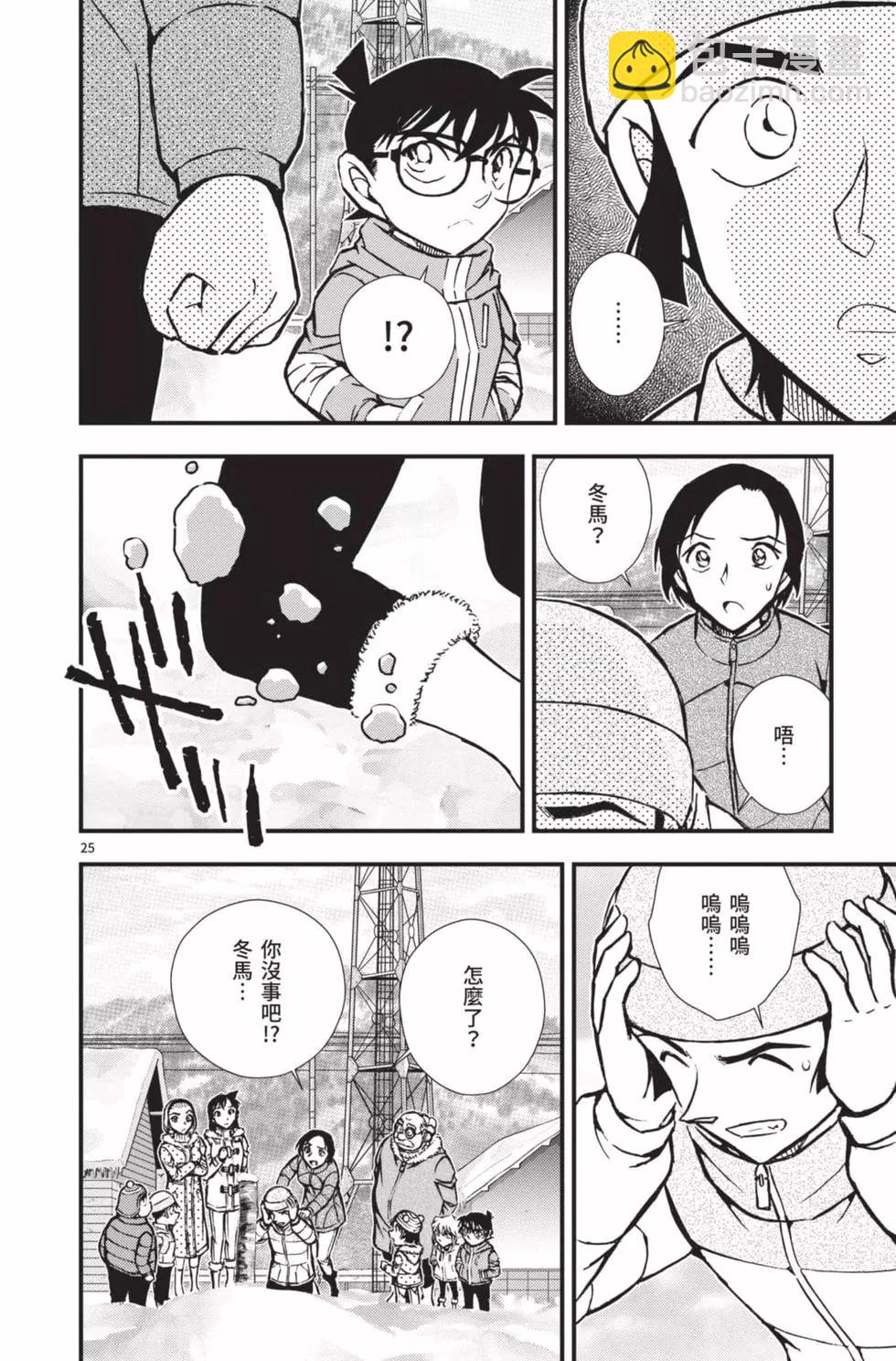 名偵探柯南 沉默的15分鐘 - 第02卷(1/4) - 5