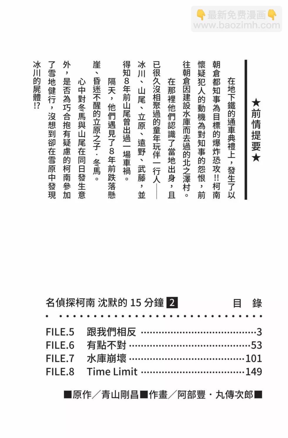 名偵探柯南 沉默的15分鐘 - 第02卷(1/4) - 3