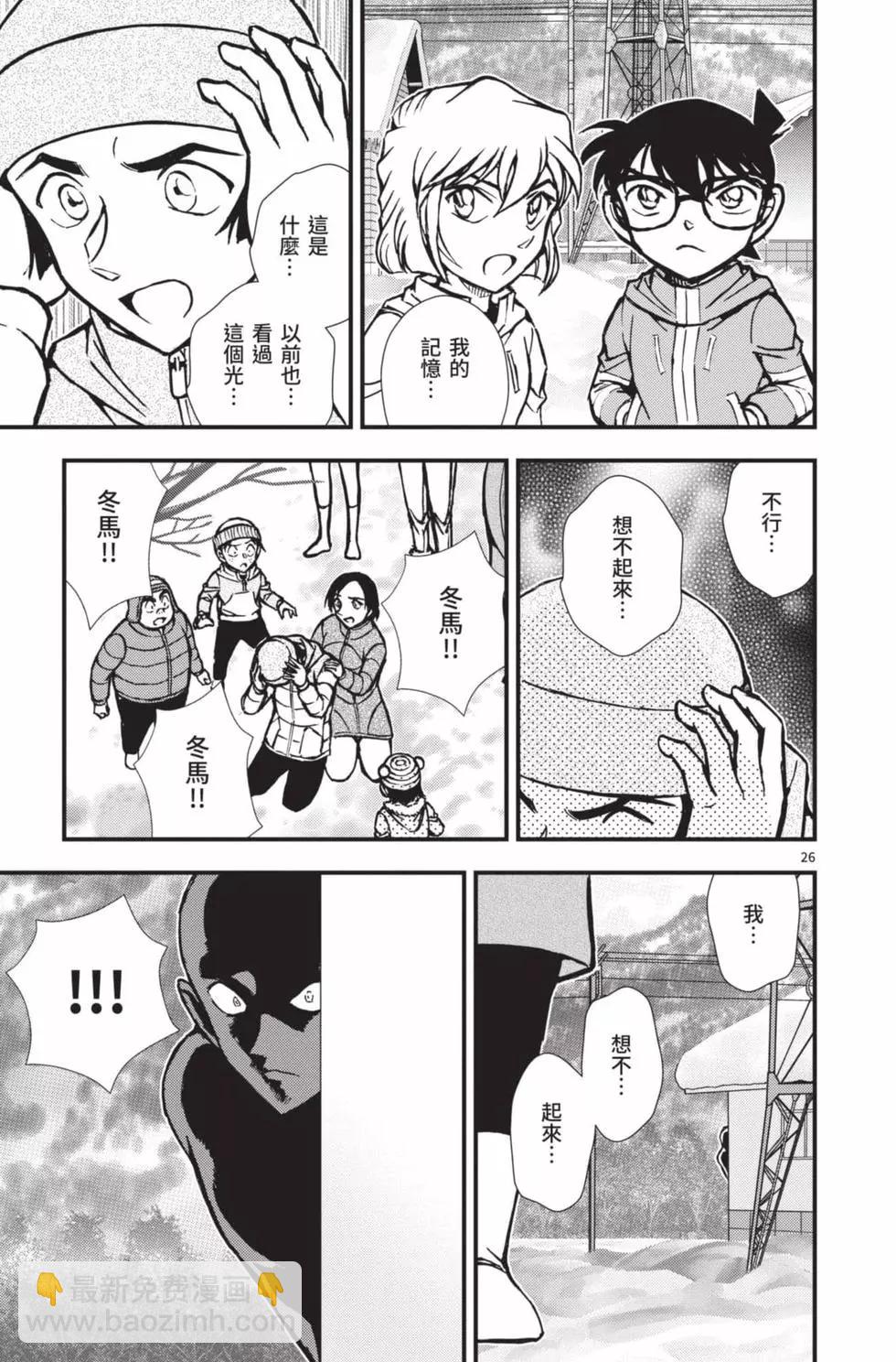 名偵探柯南 沉默的15分鐘 - 第02卷(1/4) - 6