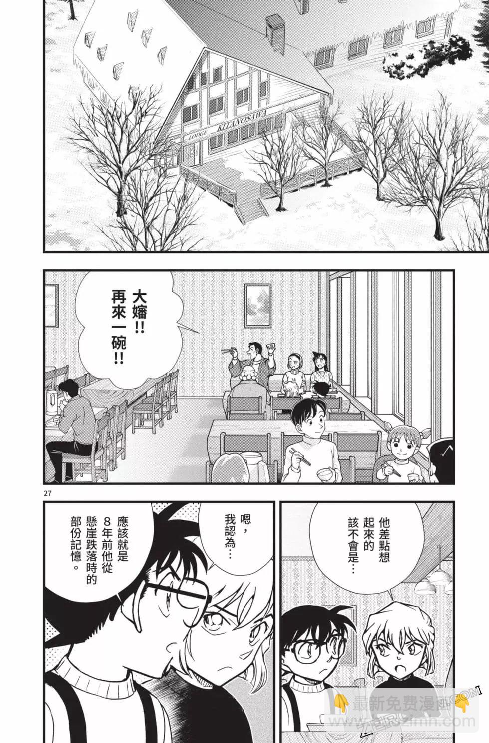 名偵探柯南 沉默的15分鐘 - 第02卷(1/4) - 7