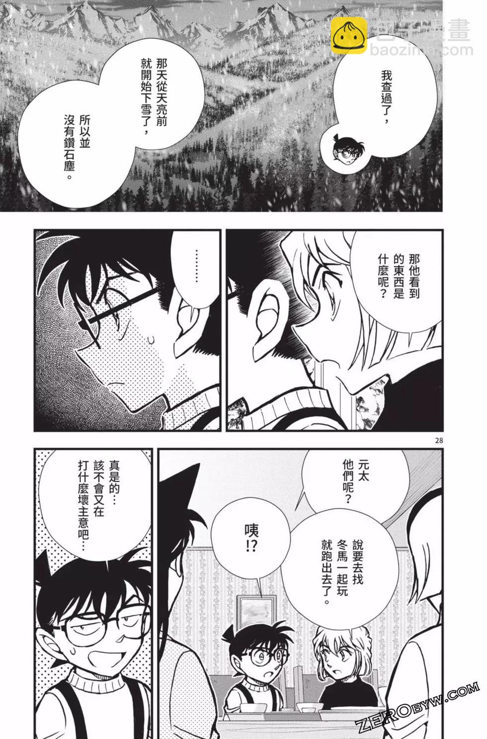 名偵探柯南 沉默的15分鐘 - 第02卷(1/4) - 8