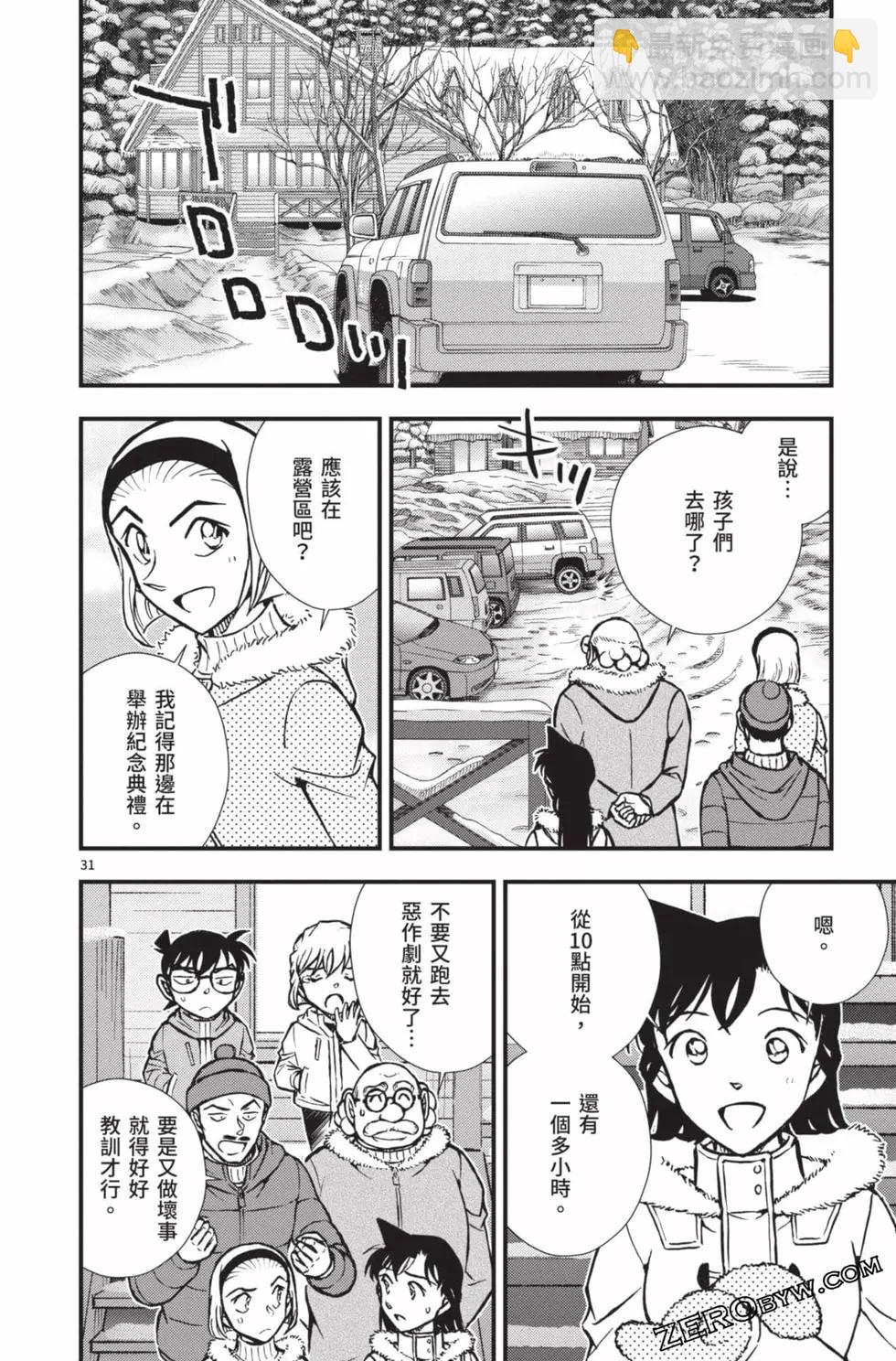 名偵探柯南 沉默的15分鐘 - 第02卷(1/4) - 3