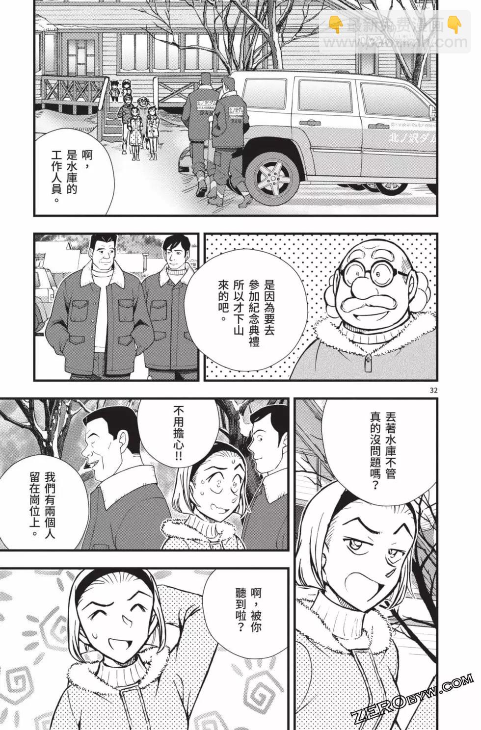 名偵探柯南 沉默的15分鐘 - 第02卷(1/4) - 4