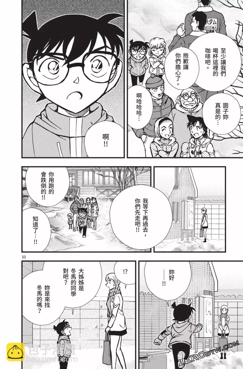 名偵探柯南 沉默的15分鐘 - 第02卷(1/4) - 5