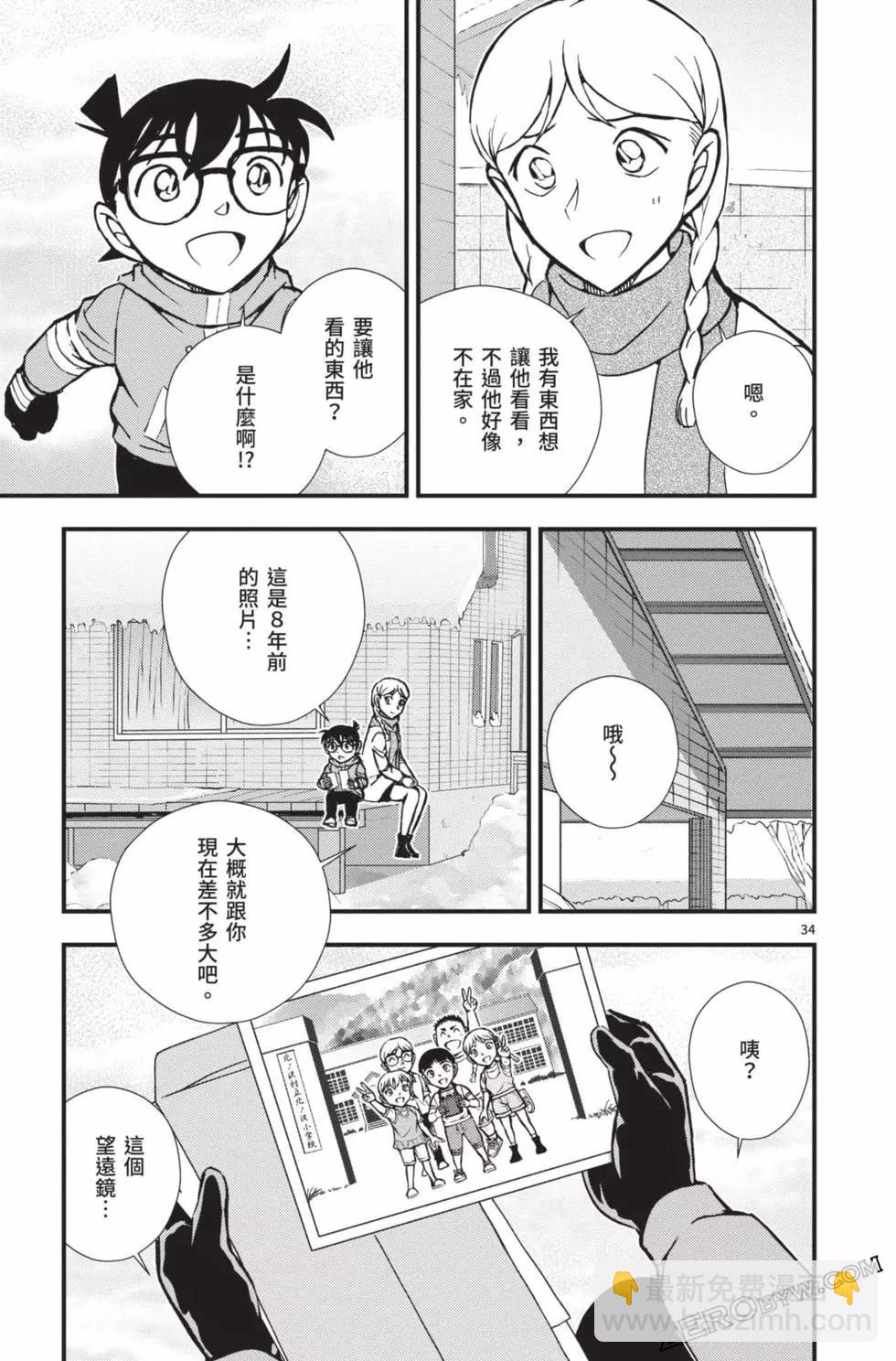 名偵探柯南 沉默的15分鐘 - 第02卷(1/4) - 6