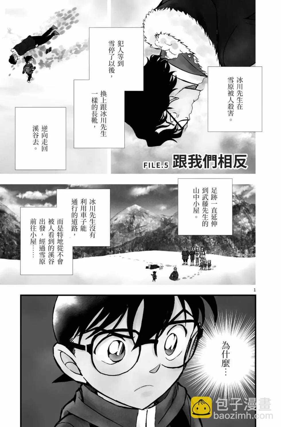 名偵探柯南 沉默的15分鐘 - 第02卷(1/4) - 4