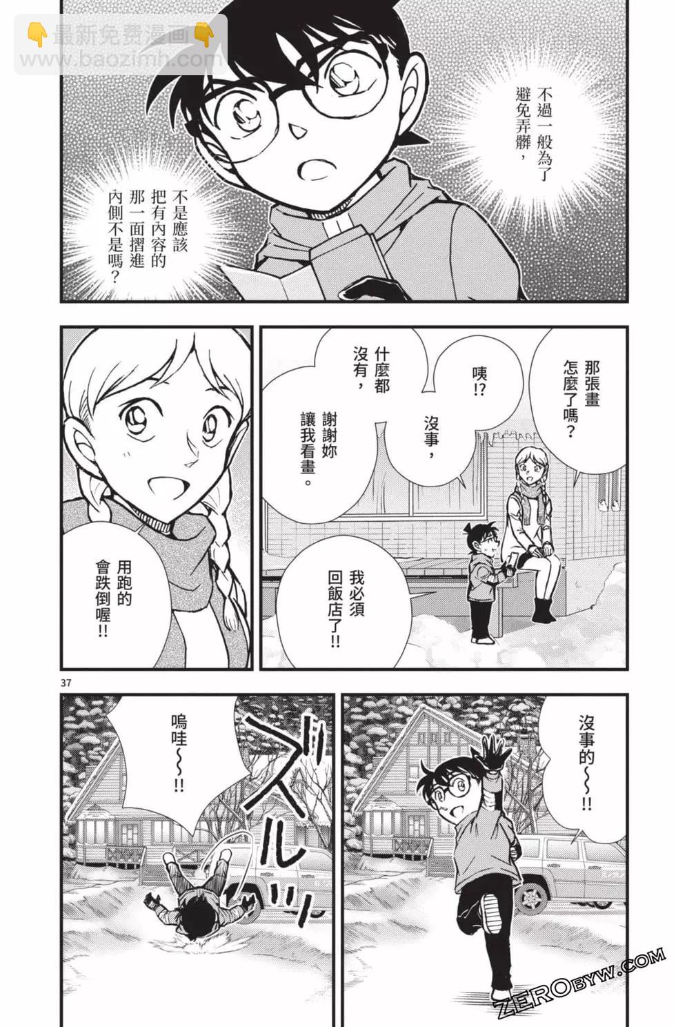 名偵探柯南 沉默的15分鐘 - 第02卷(1/4) - 1