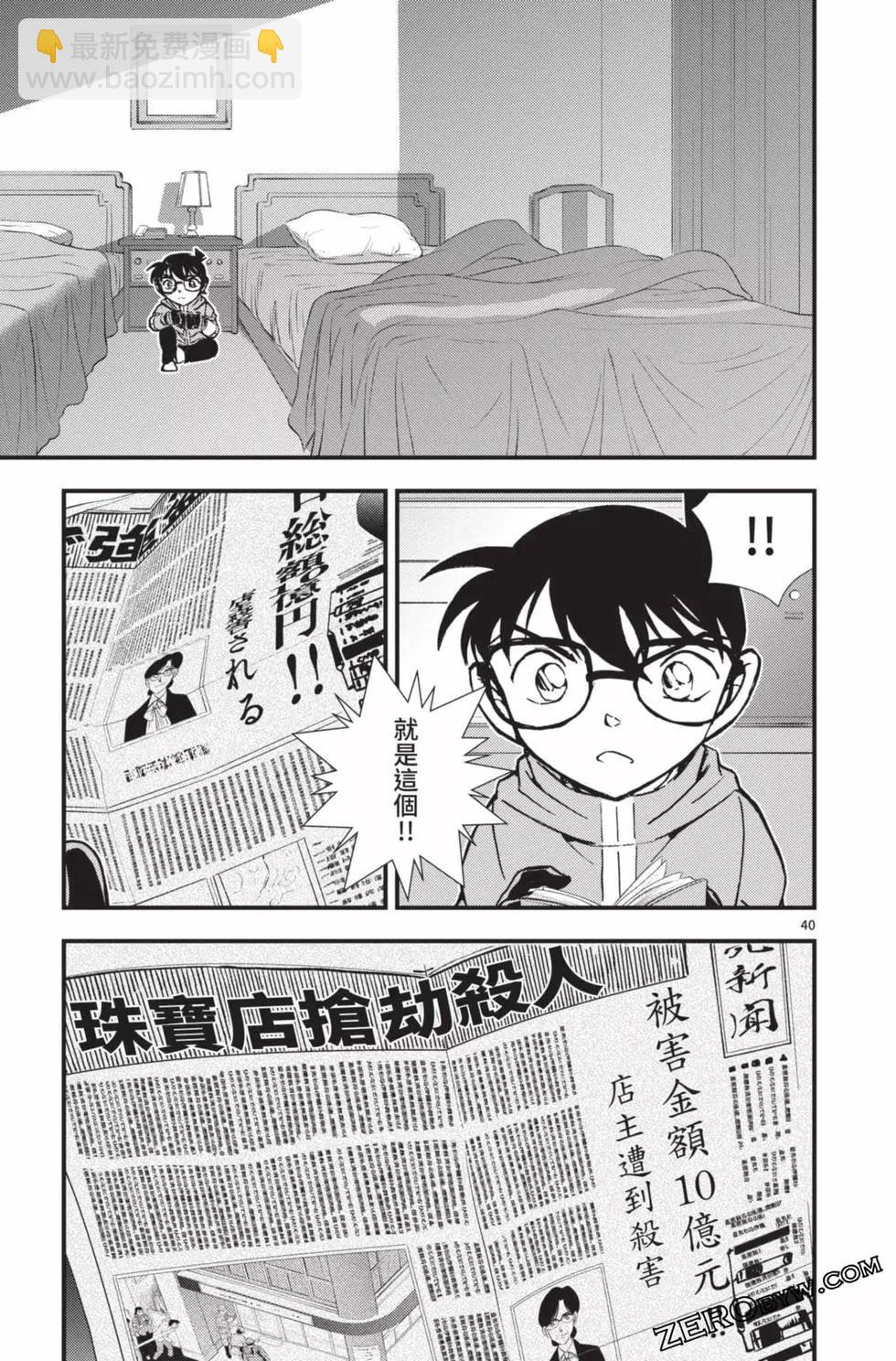 名偵探柯南 沉默的15分鐘 - 第02卷(1/4) - 4