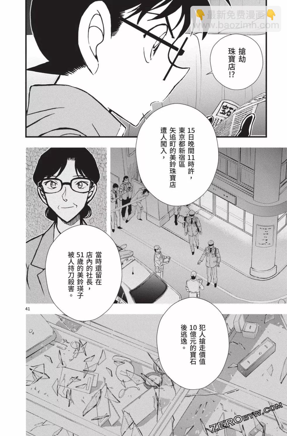 名偵探柯南 沉默的15分鐘 - 第02卷(1/4) - 5