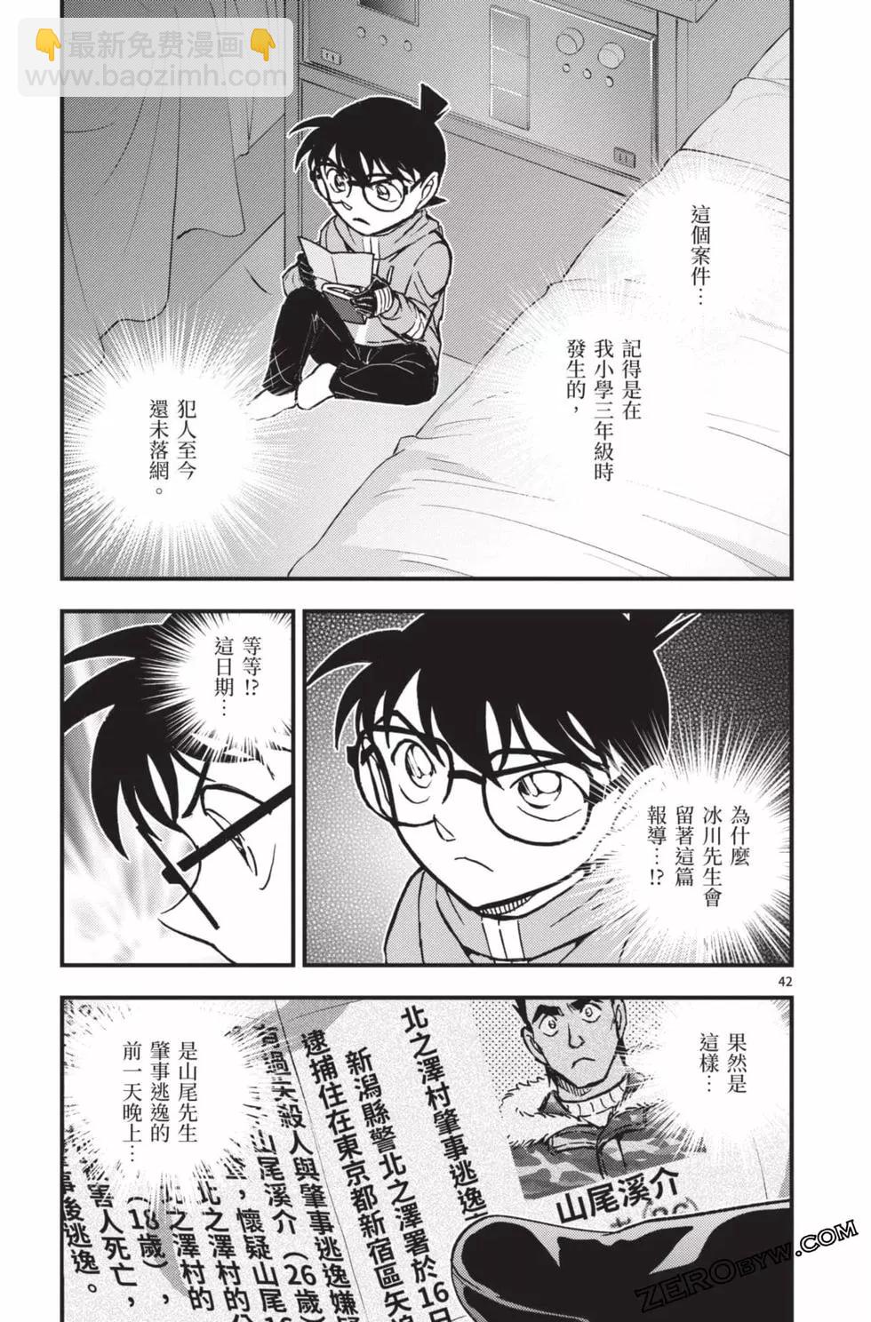 名偵探柯南 沉默的15分鐘 - 第02卷(1/4) - 6