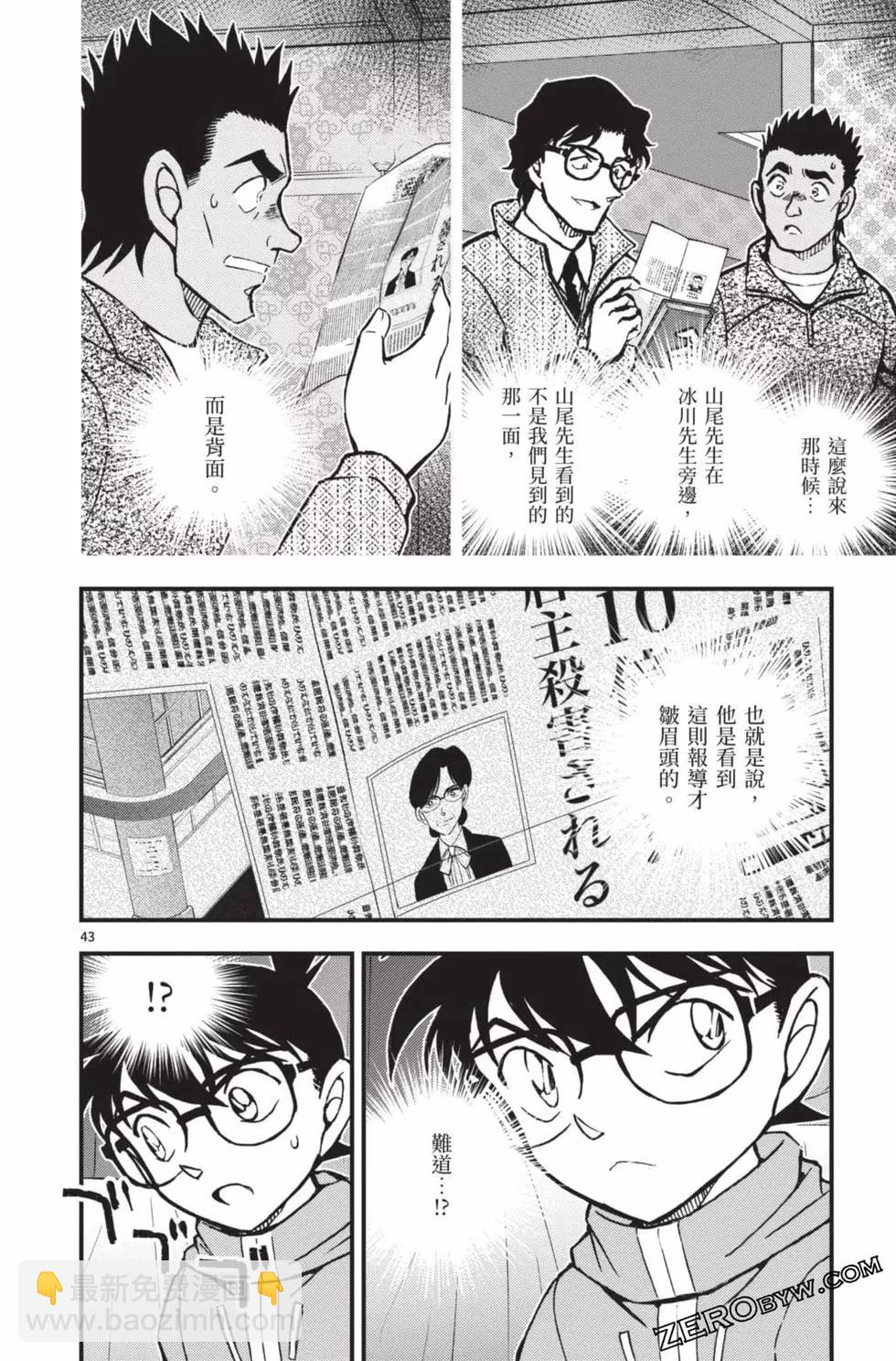 名偵探柯南 沉默的15分鐘 - 第02卷(1/4) - 7