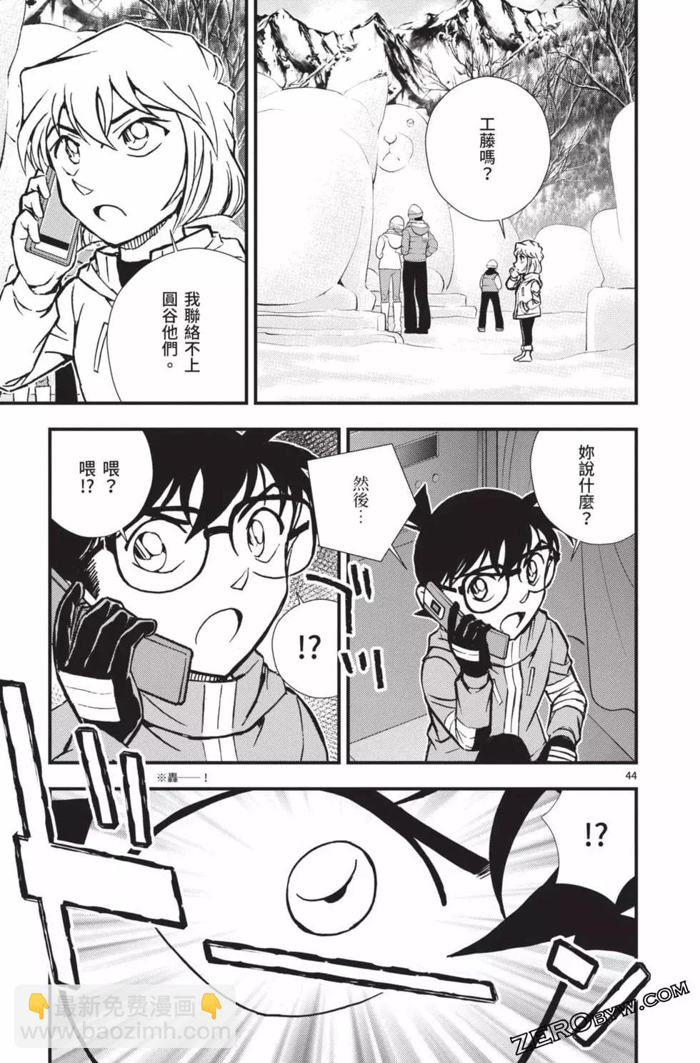 名偵探柯南 沉默的15分鐘 - 第02卷(1/4) - 8