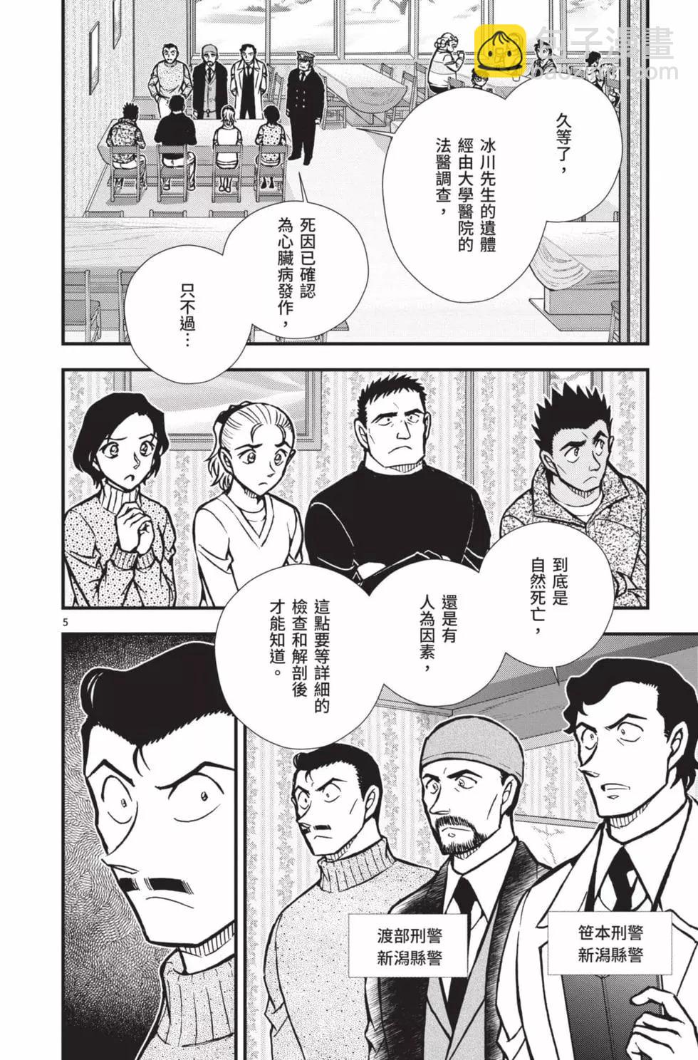 名偵探柯南 沉默的15分鐘 - 第02卷(1/4) - 1