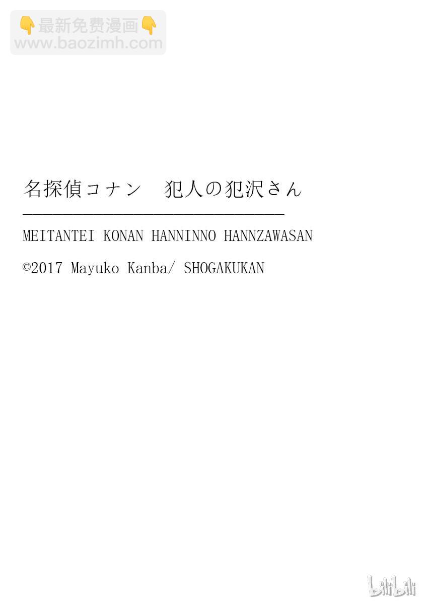 名偵探柯南 犯人犯澤先生 - 2 FILE2.新生活的摩天樓 - 5