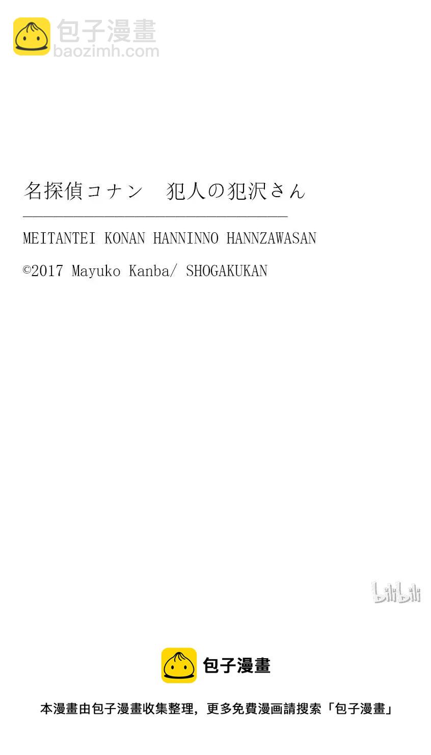 名偵探柯南 犯人犯澤先生 - 22 FILE.22  老子有錢了！ - 3