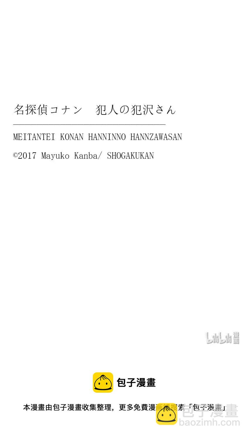 名偵探柯南 犯人犯澤先生 - 32 FILE.32  奶子師父和屁股老師 - 4