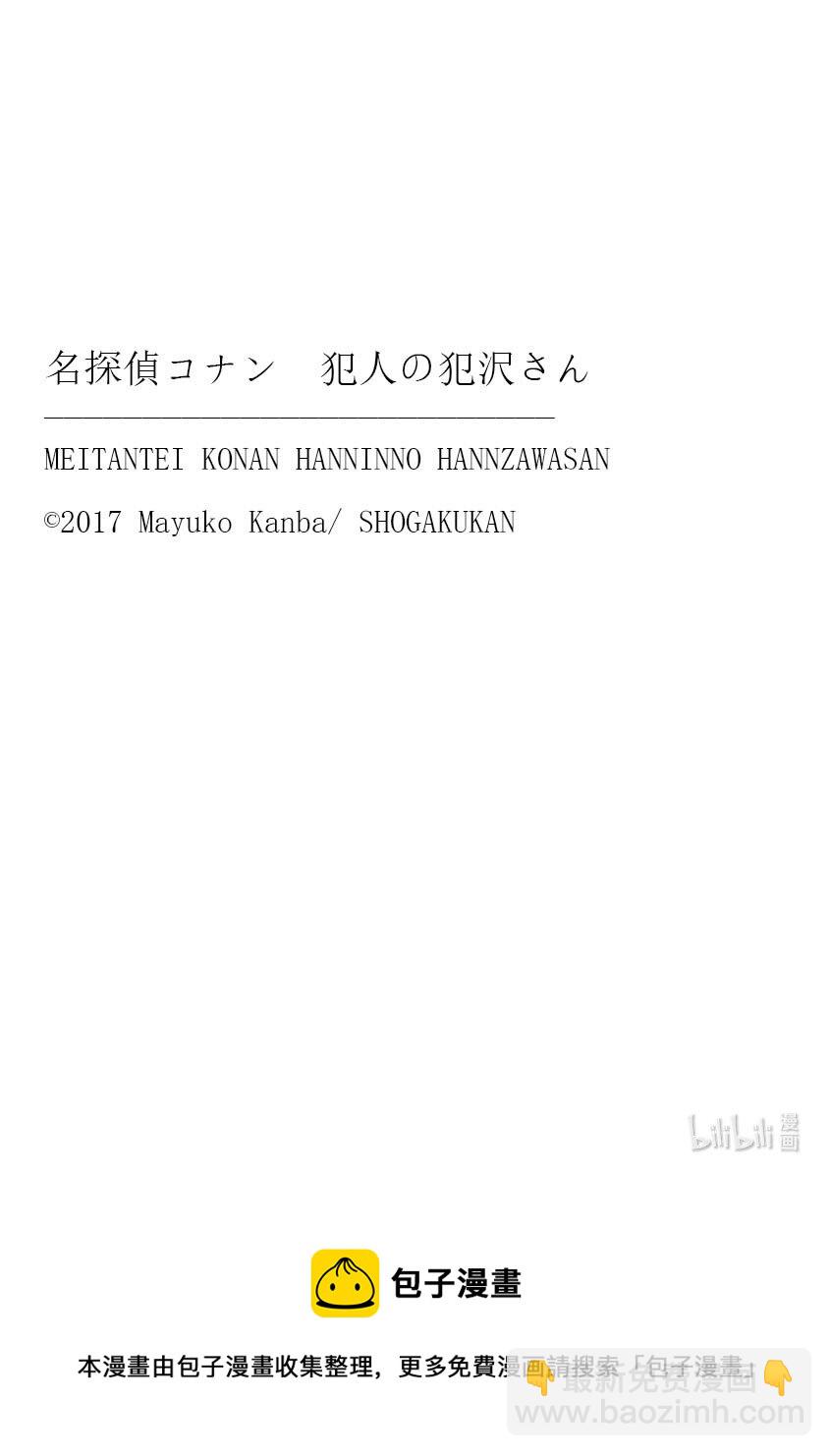 名偵探柯南 犯人犯澤先生 - 45 FILE.45 小島飯 - 1