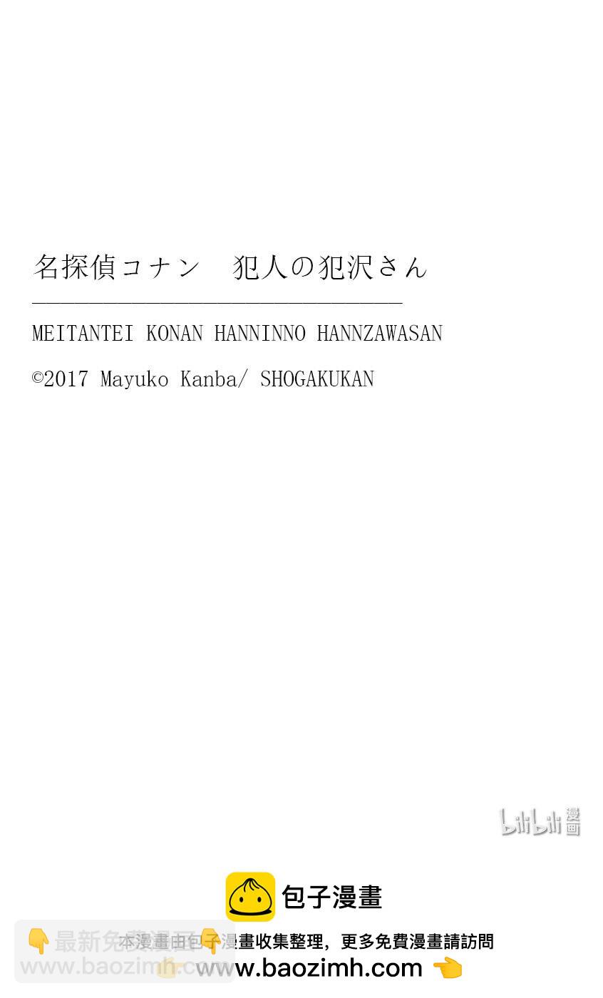 名偵探柯南 犯人犯澤先生 - 47 FILE.47 名偵探  犯澤先生 - 5