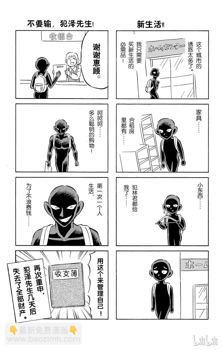 名偵探柯南 犯人犯澤先生 - 6 FILE6.噩夢 - 7