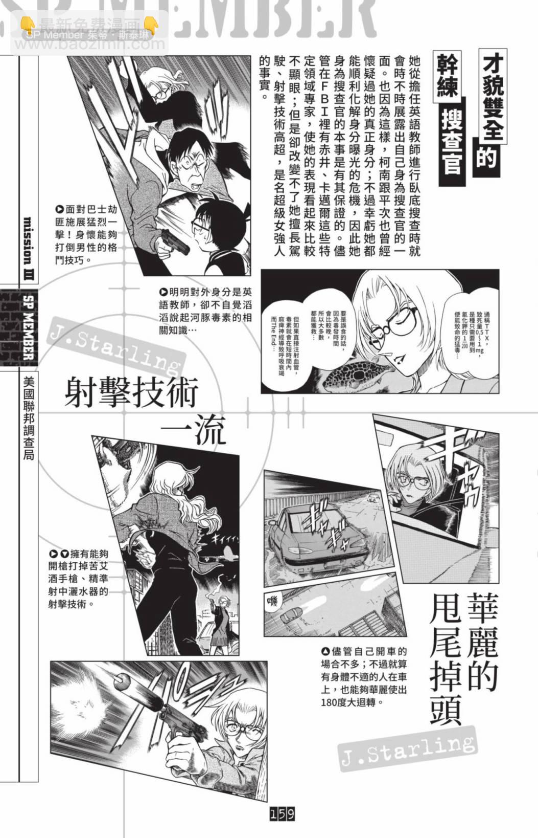 名偵探柯南 JUSTICE+PLUS超百科全書 - 全一卷(4/5) - 7