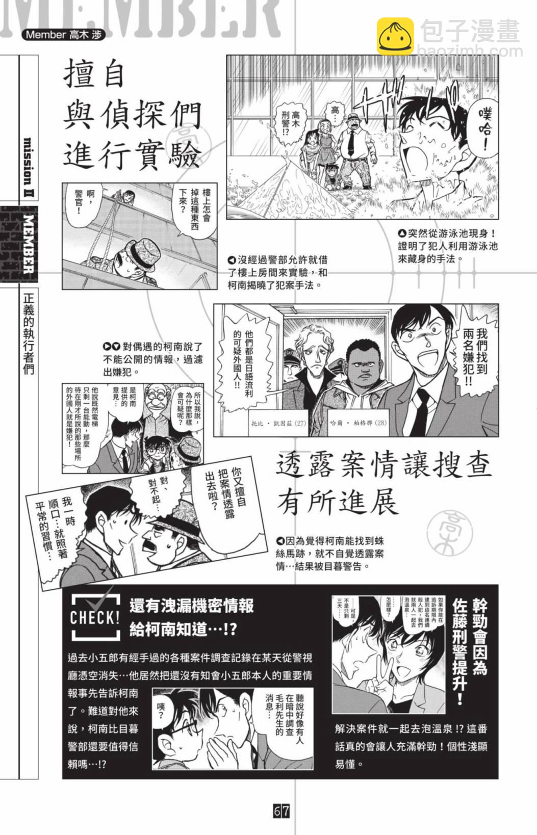 名偵探柯南 JUSTICE+PLUS超百科全書 - 全一卷(2/5) - 7