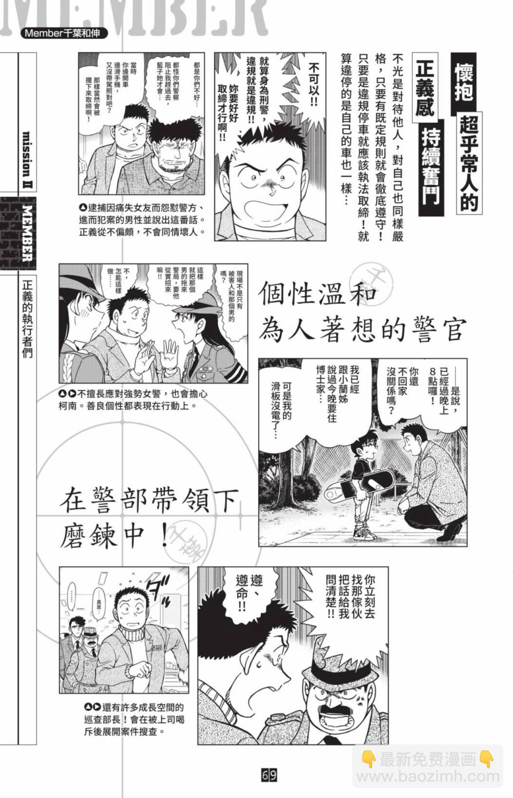 名偵探柯南 JUSTICE+PLUS超百科全書 - 全一卷(2/5) - 1