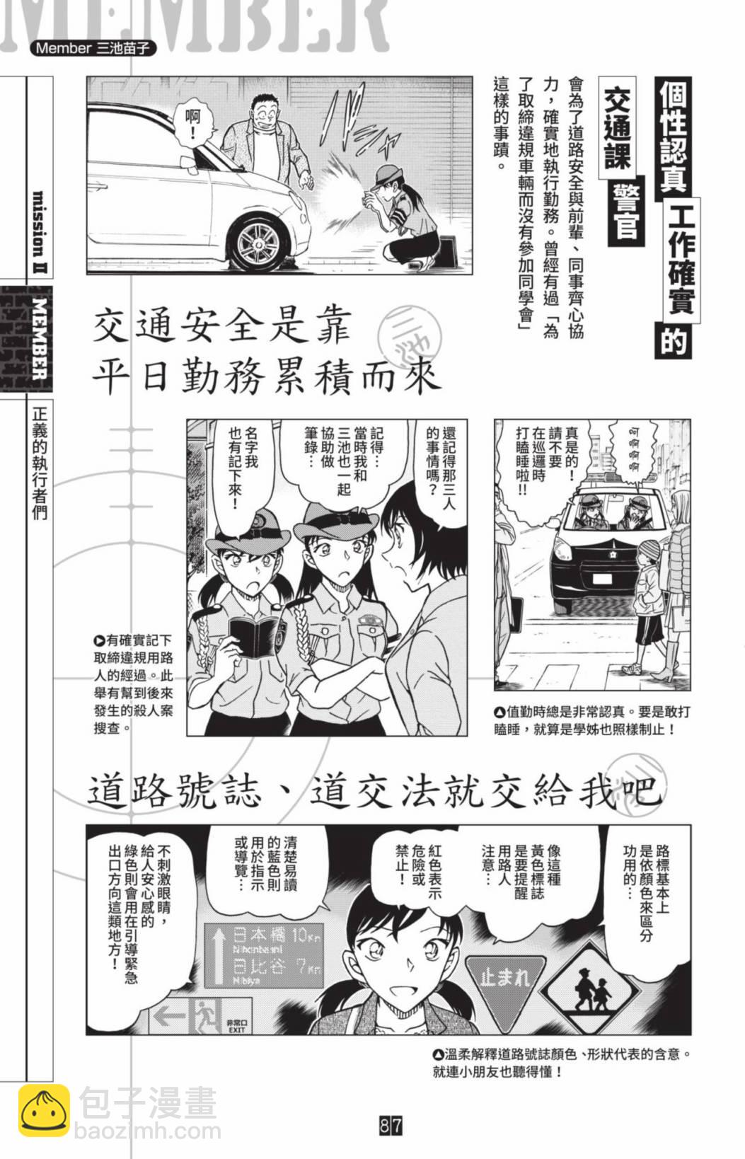 名偵探柯南 JUSTICE+PLUS超百科全書 - 全一卷(2/5) - 3