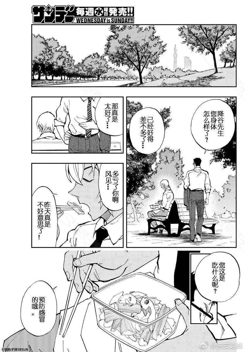 名偵探柯南：零的日常 - 第14話 長得好嗎？ - 2