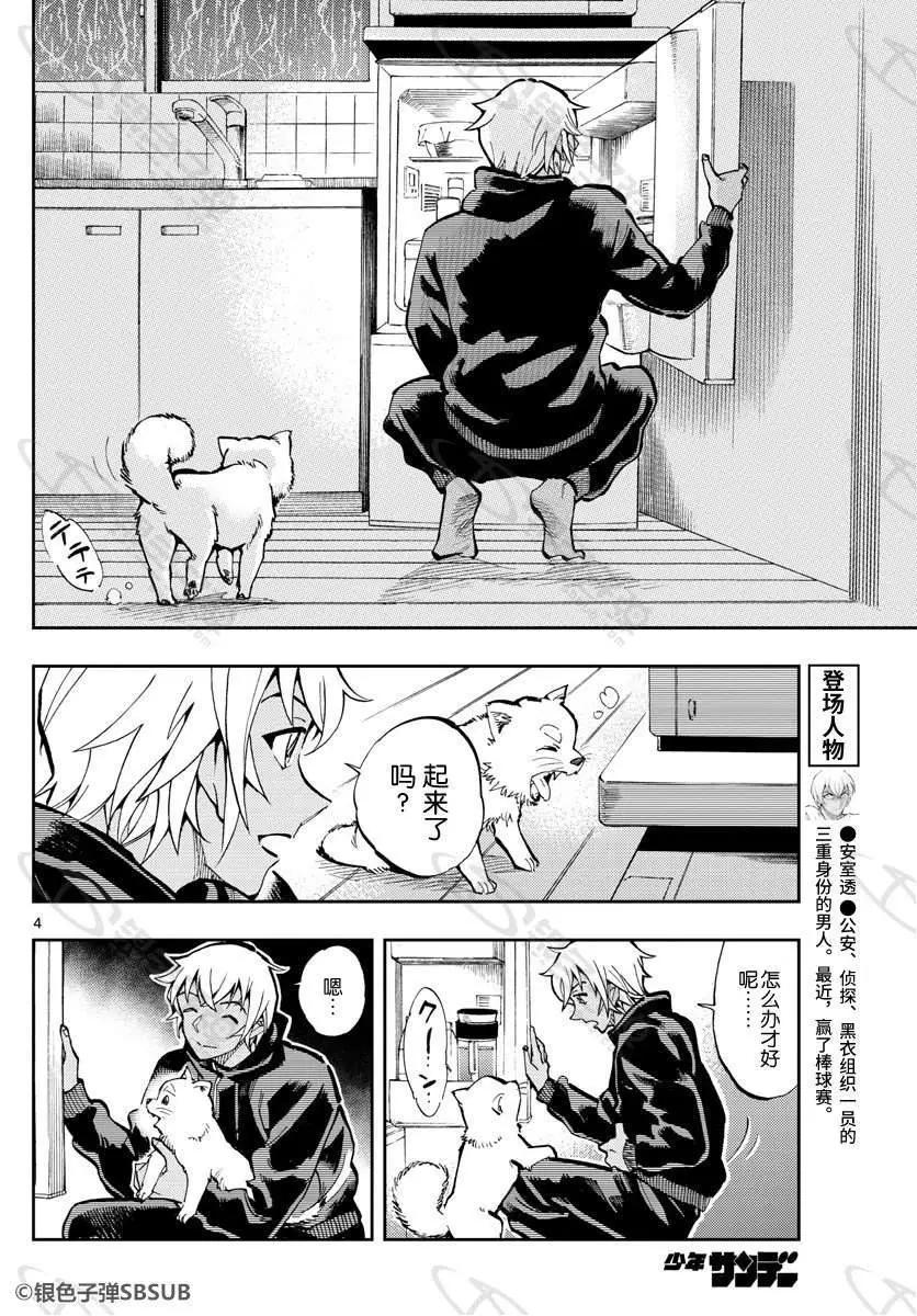名偵探柯南：零的日常 - 第28話 有點…… - 2