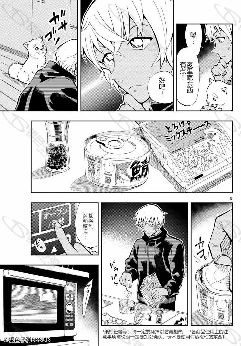 名偵探柯南：零的日常 - 第28話 有點…… - 1