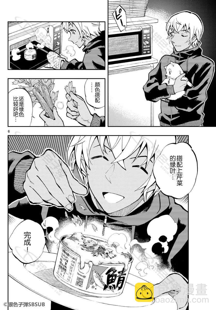 名偵探柯南：零的日常 - 第28話 有點…… - 2