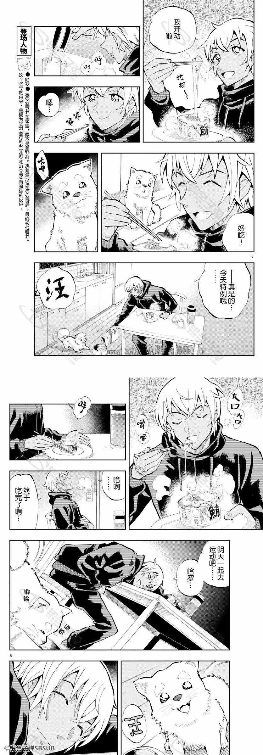 名偵探柯南：零的日常 - 第28話 有點…… - 1
