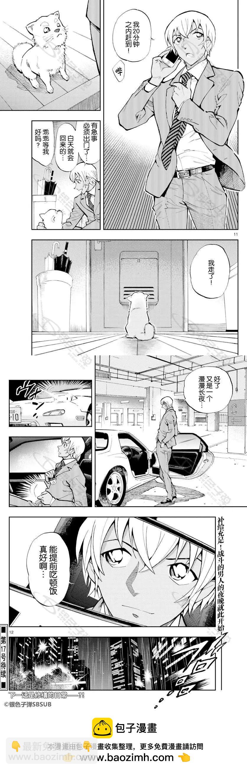 名偵探柯南：零的日常 - 第28話 有點…… - 1