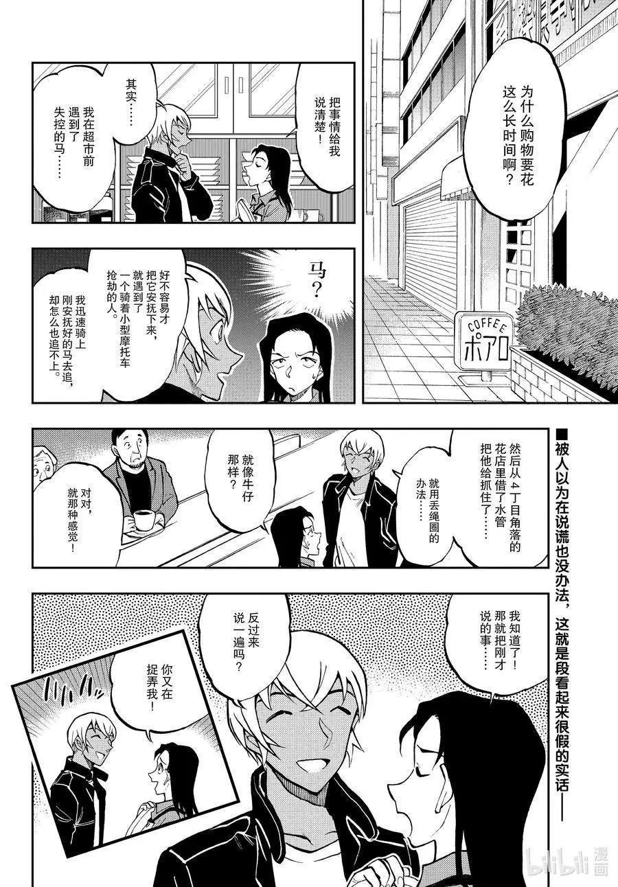 名偵探柯南：零的日常 - 第49話 這可是個大功勞…… - 3