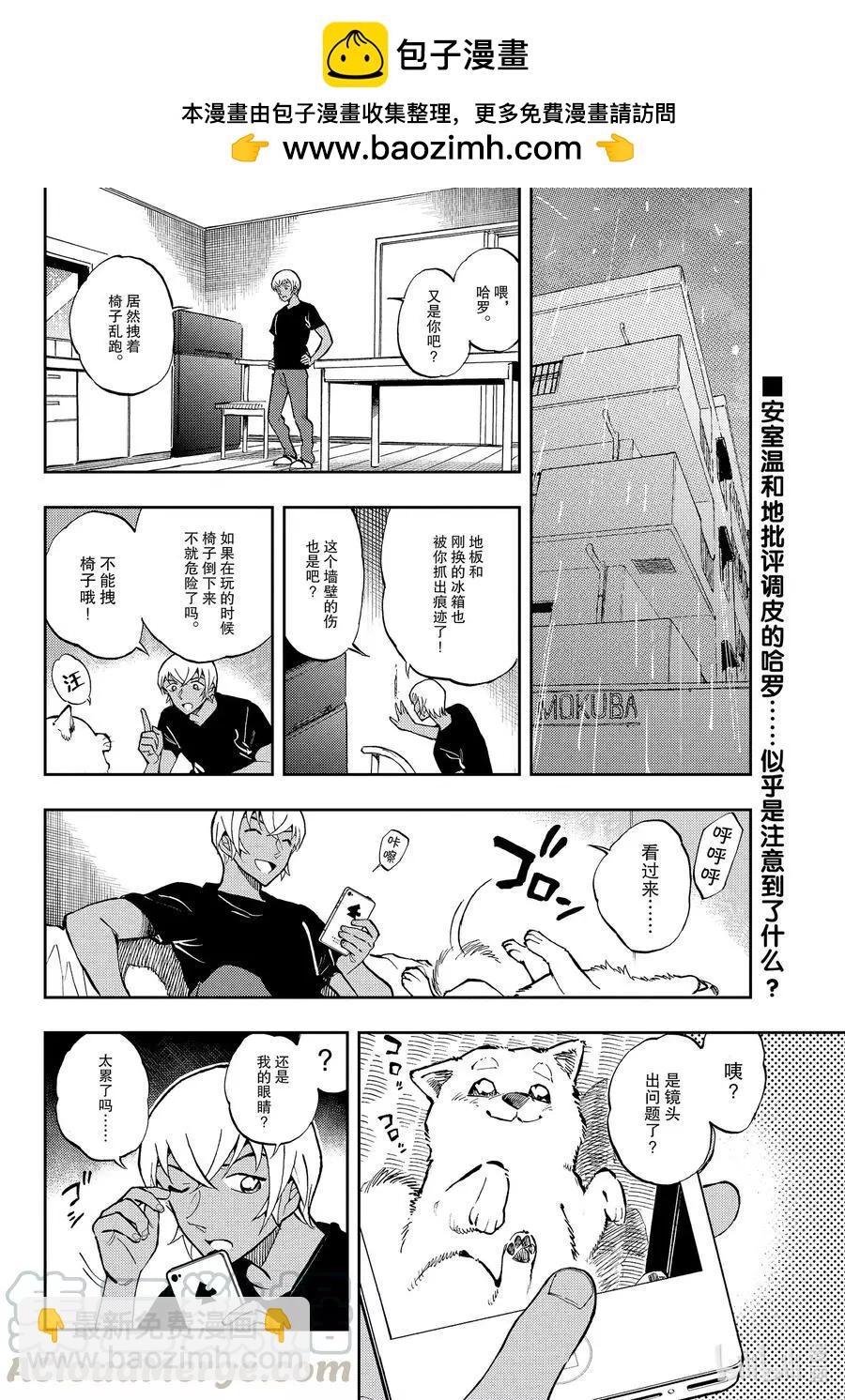 名偵探柯南：零的日常 - 第51話 原因是什麼……？ - 2