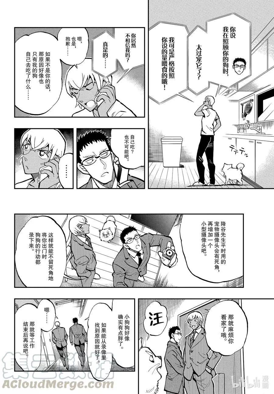 名偵探柯南：零的日常 - 第51話 原因是什麼……？ - 3