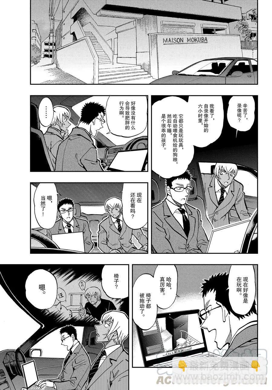 名偵探柯南：零的日常 - 第51話 原因是什麼……？ - 1