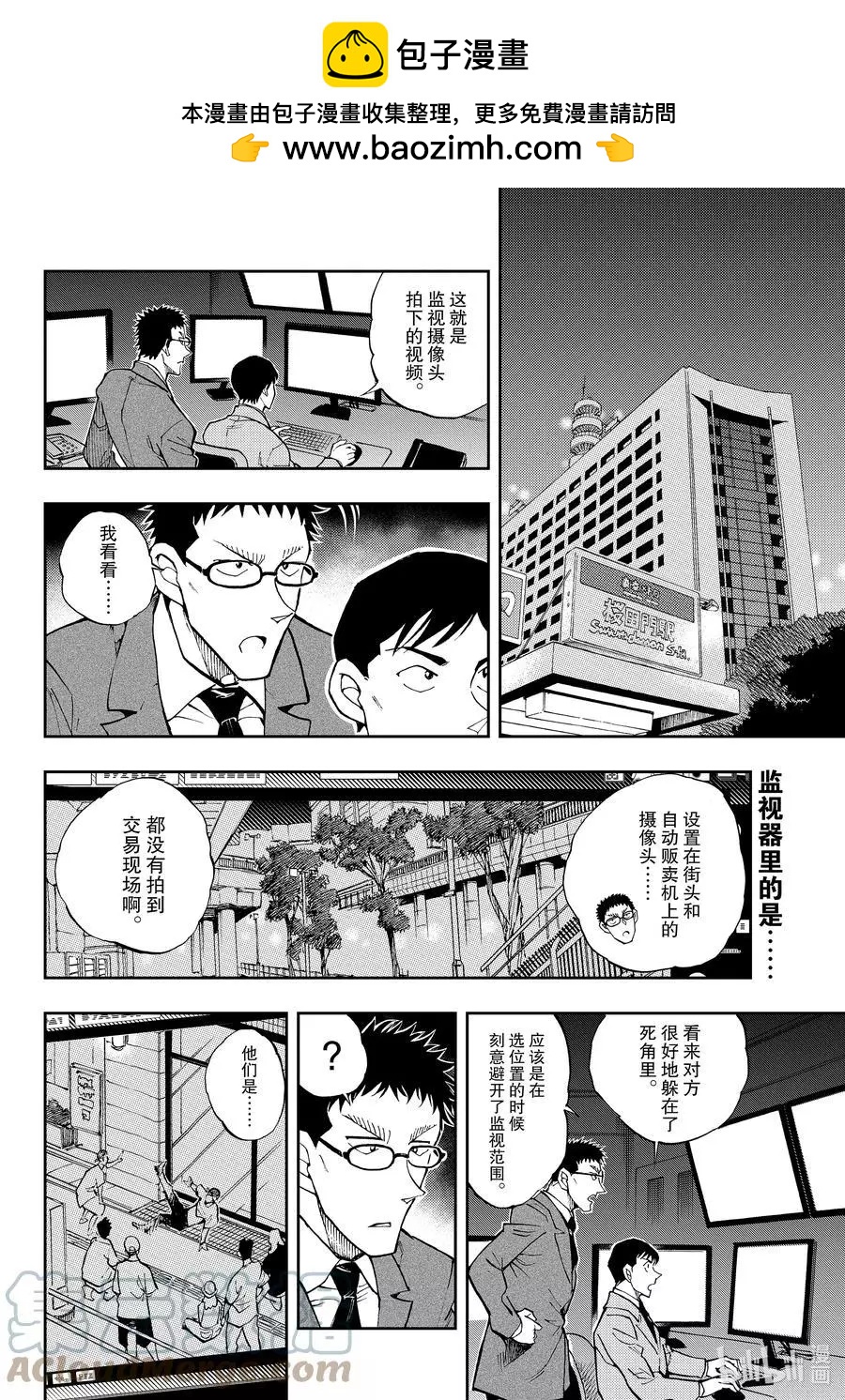 名偵探柯南：零的日常 - 第55話 調查 - 2