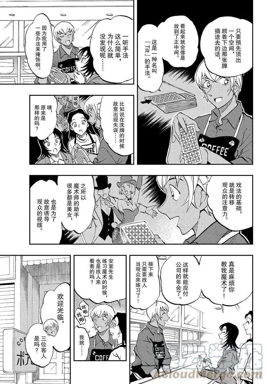 名偵探柯南：零的日常 - 第57話 來吧，猜猜是哪邊？ - 3